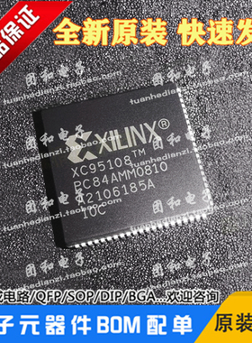 XC95108-10PC84C全新XC95108-15PC84C XC95108系列价格以咨询为准
