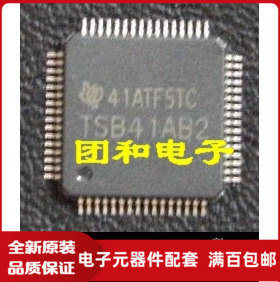 TSB41AB1,TSB41AB2,TSB41AB3,TSB81BA3 全新芯片IC价格以咨询为准