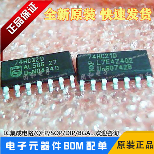 74HC32D 74HC21D全新原装SOP贴片价格以咨询为准
