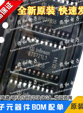 原装BTS721L1全新BTS721L电源功率芯片集成IC价格以咨询为准