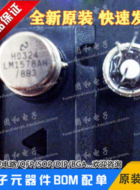 全新原装LM1578AH/883 LM1578价格以咨询为准