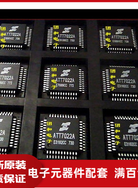 全新原装 ATT7022 ATT7022A 自己现货价格以咨询为准