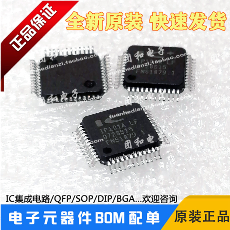 IP101ALF路由交换机芯片测试推荐