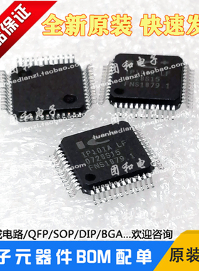进口原装IP101A LF交换机芯片IP101A全新IP101A-LF价格以咨询为准