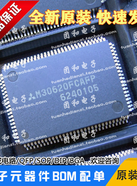 M30620FCAFP全新原装16位微控制器现货芯片IC价格以咨询为准