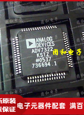 ADV7322KSTZ 全新 ADV7322KST QFP封装 ADV7322价格以咨询为准