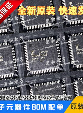 全新MB90F562B原装进口MB90F562BPMC-GE1封装LQF64芯片IC请询价