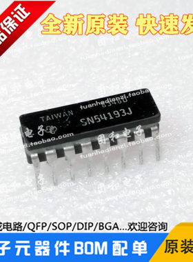 进口同步4位计数器SN54193J军工CDIP-16全新TI芯片价格以咨询为准