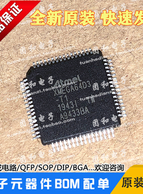 全新微控制器IC芯片ATXMEGA64D3-T1进口XMEGA64D3价格以咨询为准