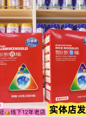 【咨询有惊喜】贝迪康米粉