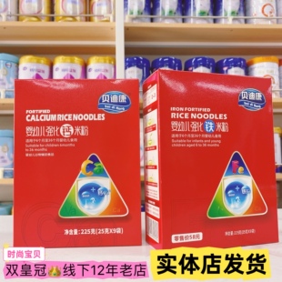 【实体店 送礼】贝迪康强化铁钙米粉米糊 宝宝食品468克225克