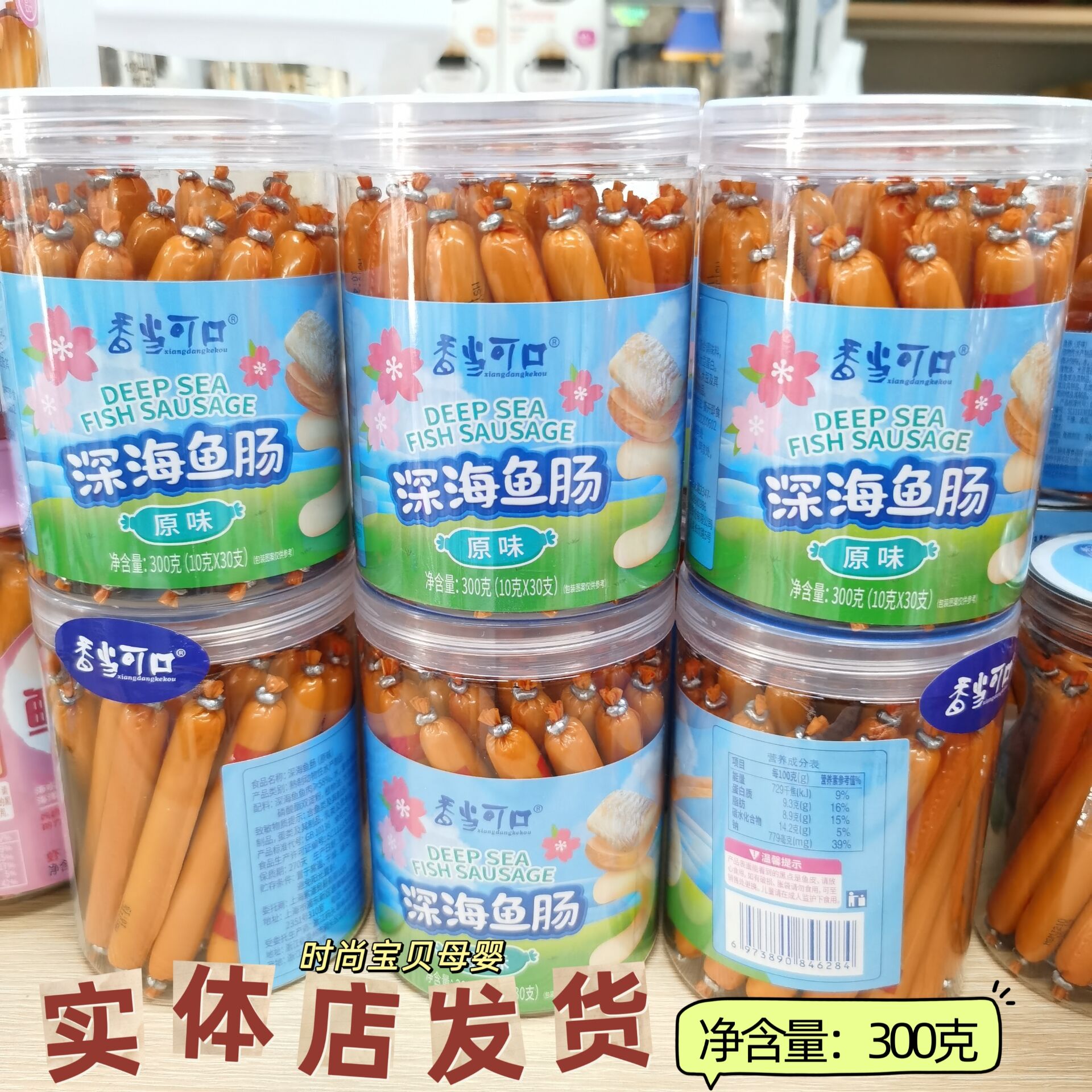 300克装香当可口深海鱼肠即食零食小吃休闲食品灌装实体店