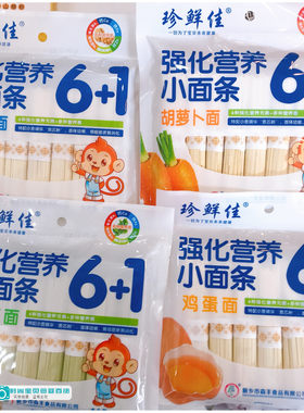 果蔬儿童钙铁锌面多口味细细面条