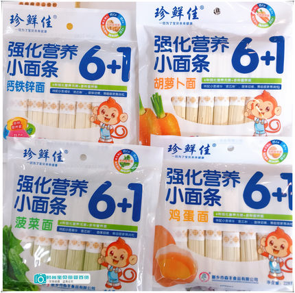 果蔬营养儿童小面条挂面钙铁锌菠菜鸡蛋面多口味细面珍鲜佳新日期