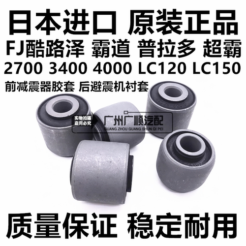 适用于霸道普拉多酷路泽27004000LC120LC150前后减震器下胶套衬套