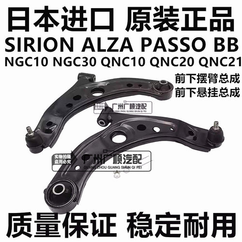 SIRIONALZAPASSO前下摆臂悬挂