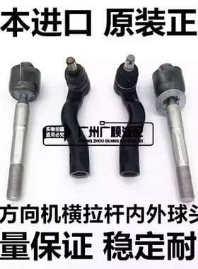 适用于BB SIENTA NCP20 31 50NCP81 120方向机内外球头横拉杆球头