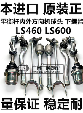 适用雷克萨斯LS460 LS600前后平衡杆内外方向机球头 下摆臂球头