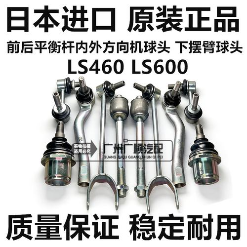 适用雷克萨斯LS460 LS600前后平衡杆内外方向机球头 下摆臂球头