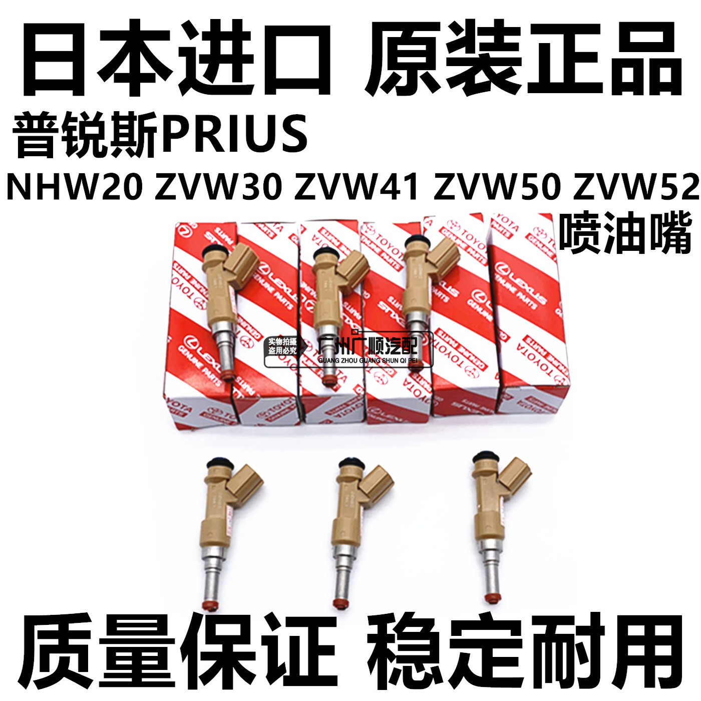 适用于丰田普锐斯PRIUS NHW20 ZVW30 ZVW40 41 ZVW50 ZVW52喷油嘴