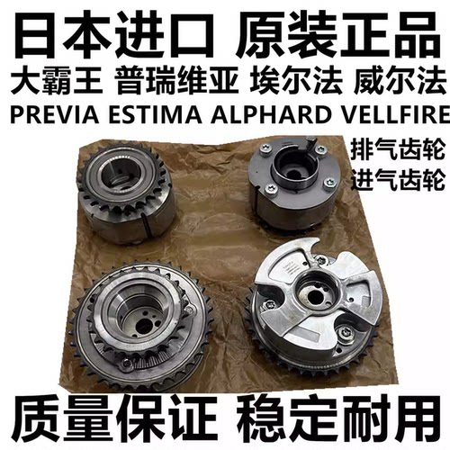 适用威尔法普瑞维亚埃尔法ACR50GGH20GSR50进排气凸轮轴正时齿轮