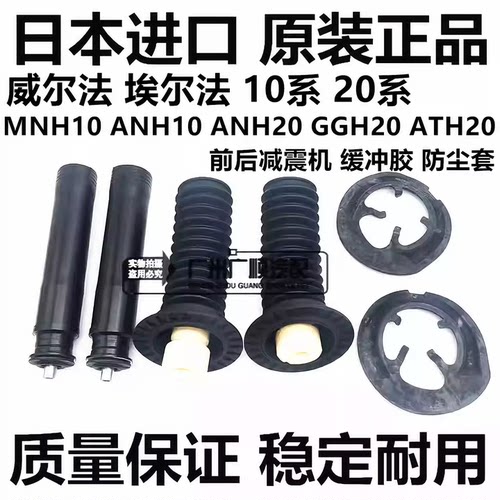 适用埃尔法10系MNH10威尔法20系ANH2GGH20前后减震机缓冲胶防尘套