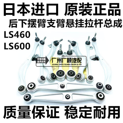 适用雷克萨斯LS460 LS600 UCF40 UVF41后下摆臂支臂悬挂拉杆总成
