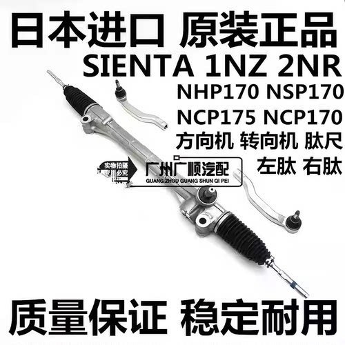 适用丰田SIENTA NHP170 NSP170 NCP175 ZSP170方向机转向机肽尺