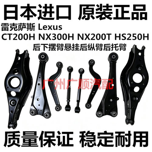 适用雷克萨斯CT200 NX200 NX300H HS250后下摆臂悬挂后纵臂后托臂