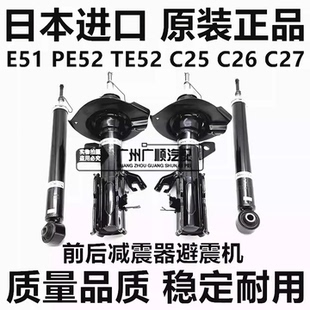 适用于贵土君爵E51 E52塞瑞纳SERENA C25C26 C27前后减震器避震机