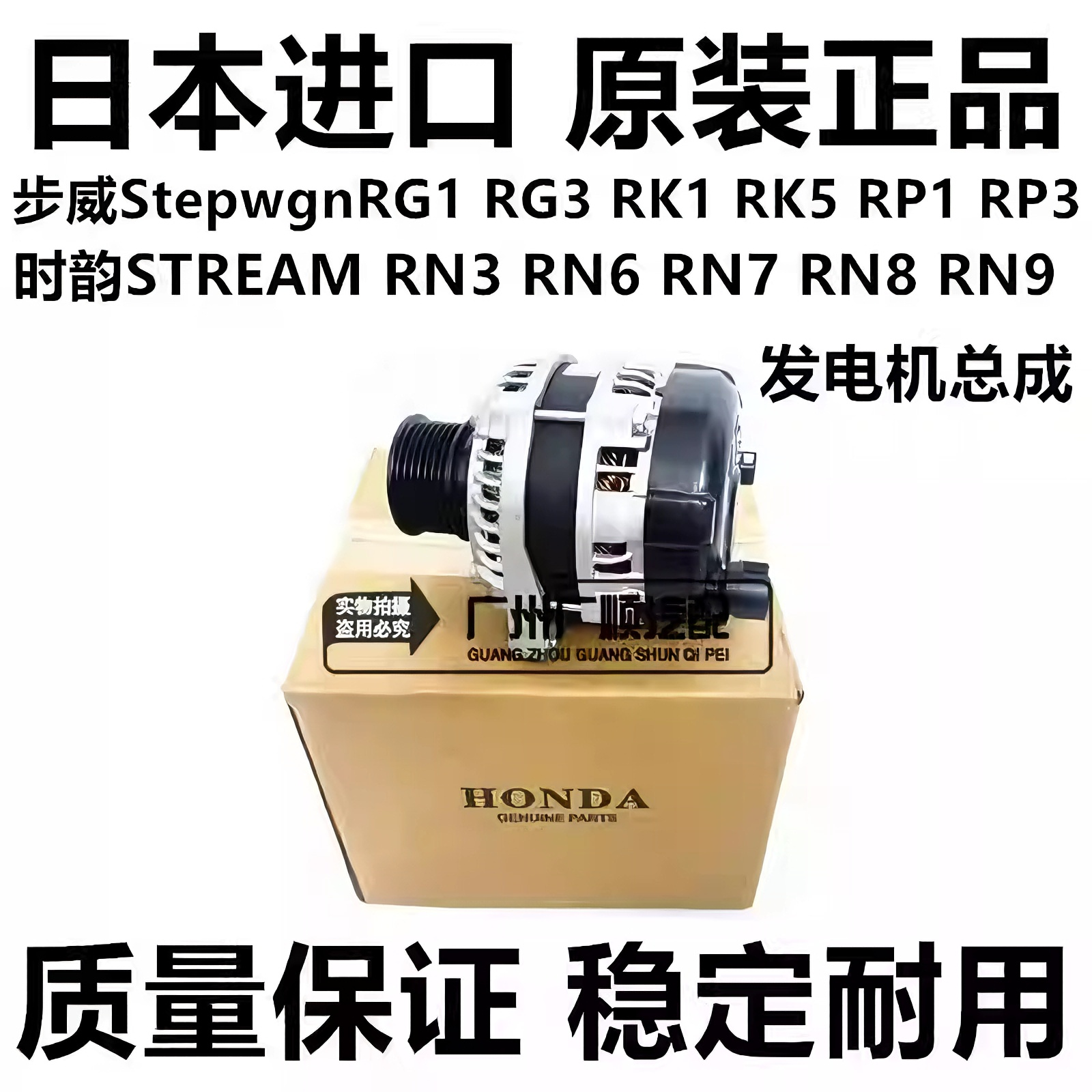 步威Stepwgn RG1 RG1 RK1 RK5 RP1 RP3时韵STREAM RN6 RN8发电机