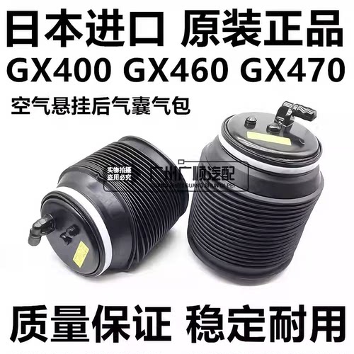 适用雷克萨斯凌志GX400GX470 GX460空气悬挂后减震器避震气囊气包