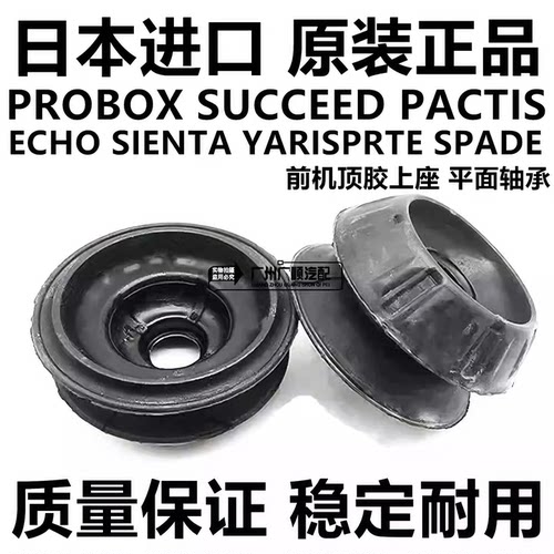 适用于SIENTA NCP31 NCP81 NCP120 NSP170前减震器避震机顶胶上座