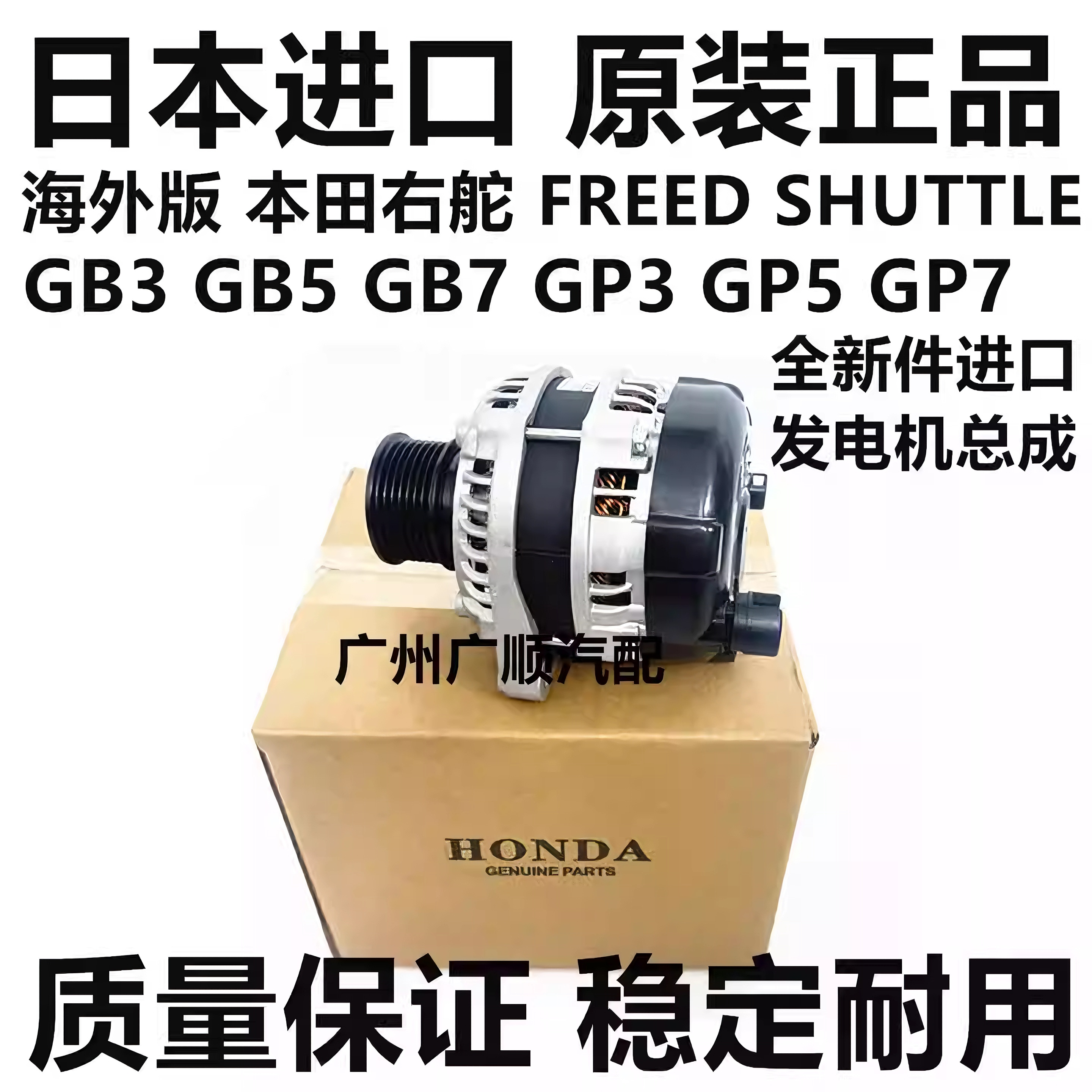 适用本田右舵FREED SHUTTLE GB3 GB5 GB7 GP3 GP5 GP7发电机总成