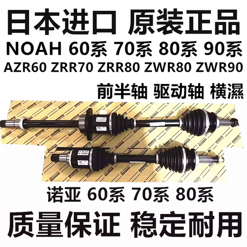适用丰田诺亚NOAH70系80系90系ZRR70ZRR80ZWR80ZWR90前半轴驱动轴