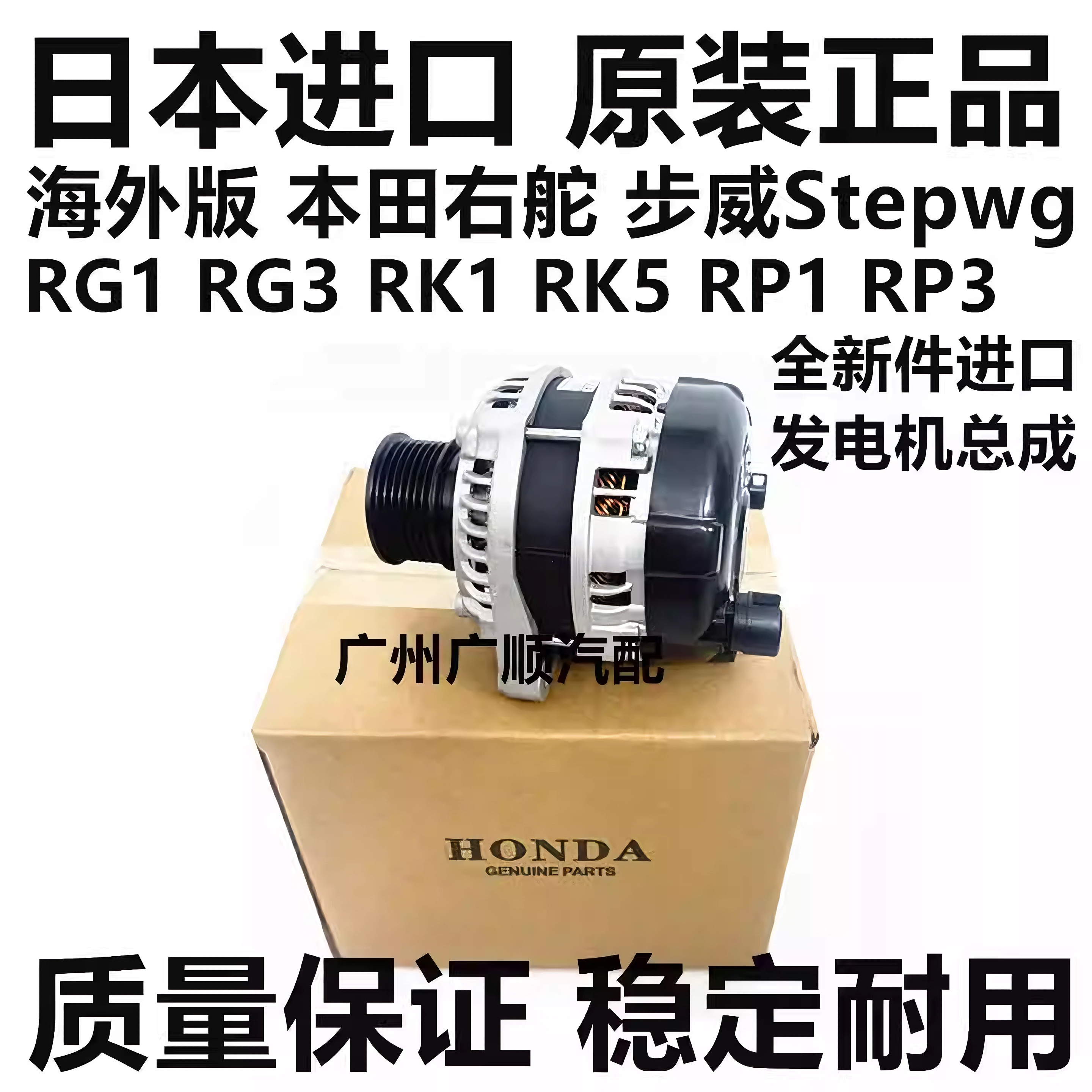 适用于本田步威Stepwgn RG1 RG3 RK1 RK5 RP1 RP3发电机总成进口