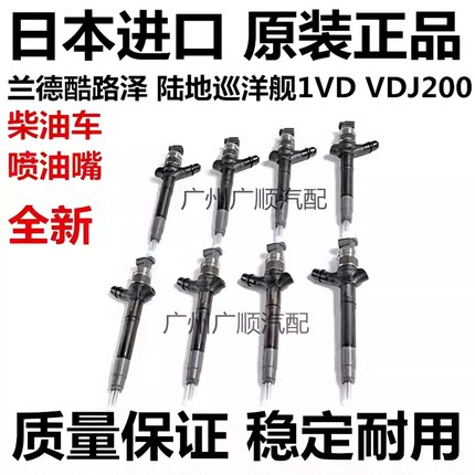 适用丰田兰德酷路泽 陆地巡洋舰LX450D 1VD VDJ200柴油嘴喷油嘴器