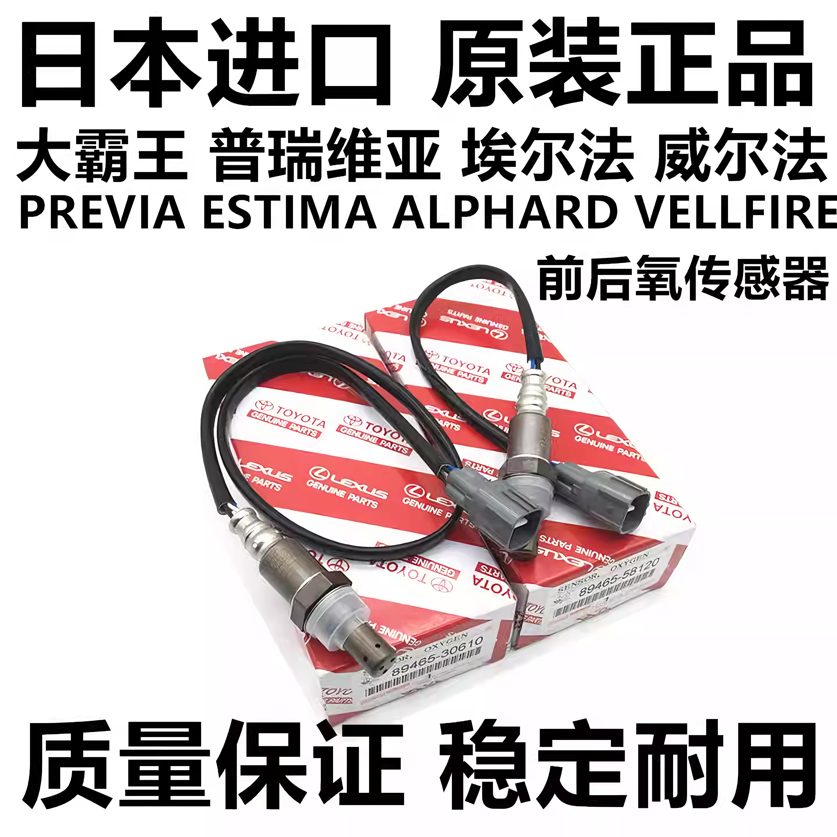 适用于威尔法普瑞维亚埃尔法ACR50 ANH20 GGH20GGH30前后氧传感器