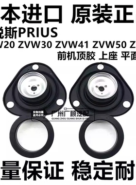 适用丰田普锐斯PRIUS NHW20 ZVW30 ZVW50前减震器避震机塔顶顶胶