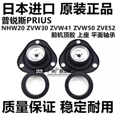 适用丰田普锐斯PRIUS NHW20 ZVW30 ZVW50前减震器避震机塔顶顶胶