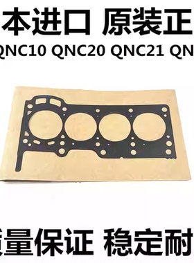 适用丰田大发ALZA PASSO NGC30  BB QNC20 QNC21发动机气缸盖衬垫