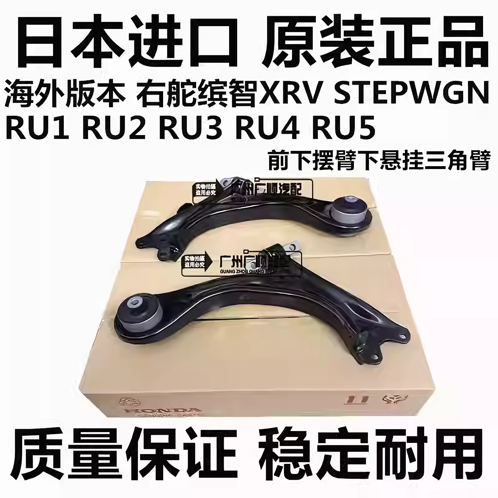 适用于本田右舵缤智XRV STEPWGN RU1 RU5 RU3前下摆臂下悬挂三角