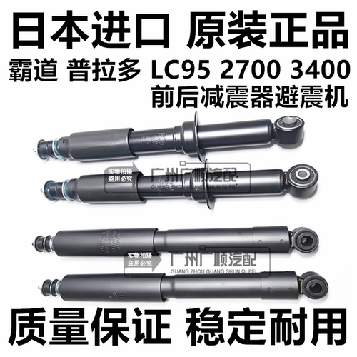 适用丰田霸道普拉多2700 3400 LC95 RZJ95 VZJ95前后减震器避震机
