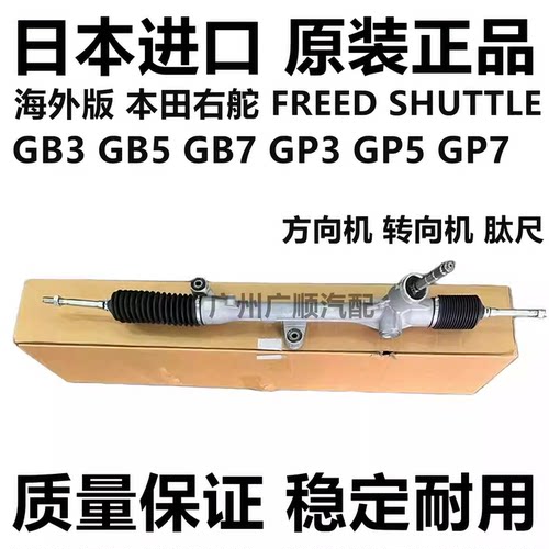 适用本田右舵FREED SHUTTLE GB3 GB5GP3 GP5 GP7方向机转向机肽尺