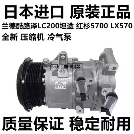 适用于丰田兰德酷路泽LC200坦途 红杉5700 LX570空调压缩机冷气泵