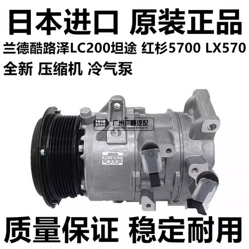 适用于丰田兰德酷路泽LC200坦途 红杉5700 LX570空调压缩机冷气泵