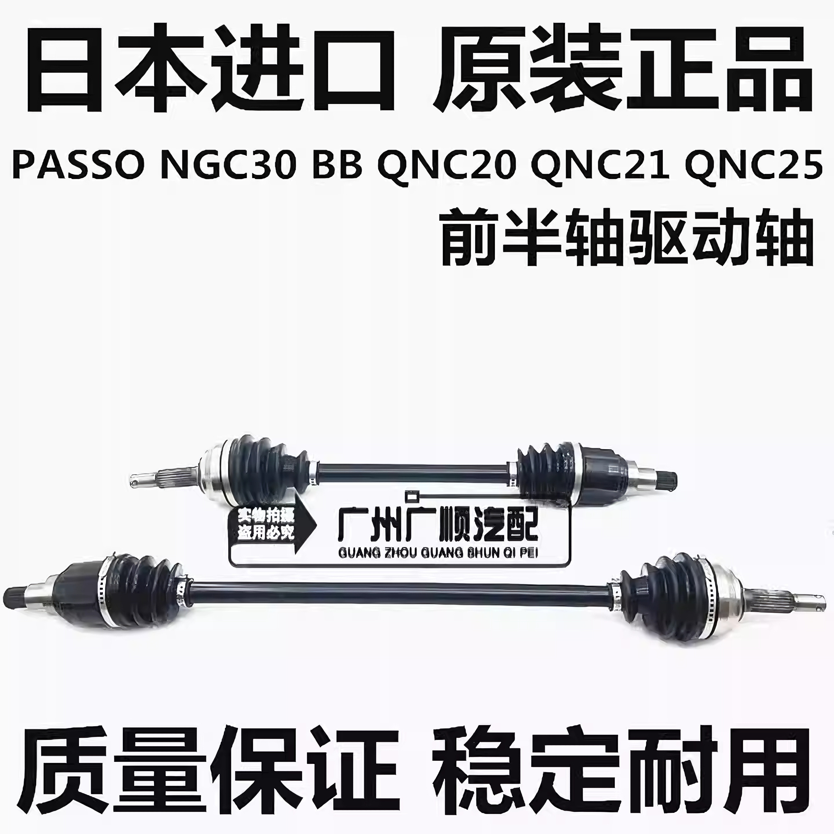 BBQNC10212025前半轴驱动轴