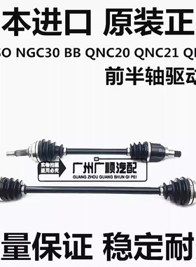 适用于丰田SIRION ALZA PASSO NGC30 BB QNC20 QNC21 QNC10前半轴