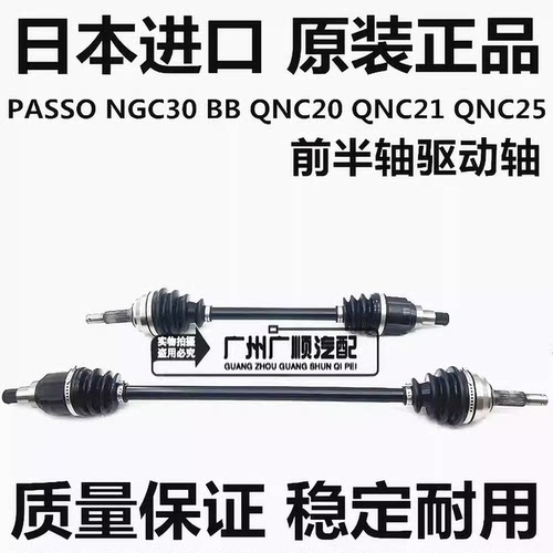 BBQNC10212025前半轴驱动轴