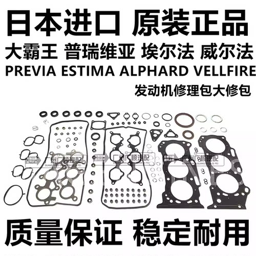适用丰田普瑞维亚ACR50GSR50埃尔法MNH10GGH20发动机修理包大修包